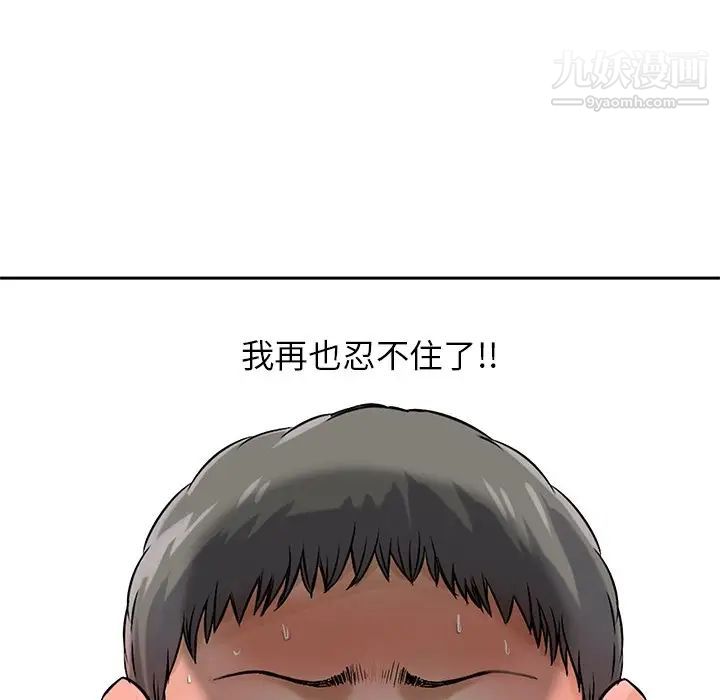 《三个男人的女人》漫画 第11話