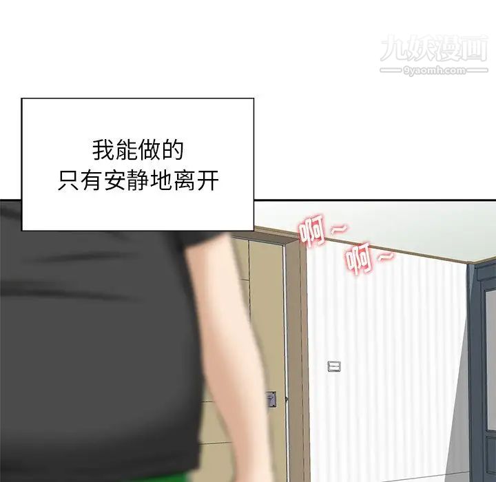 《三个男人的女人》漫画 第11話