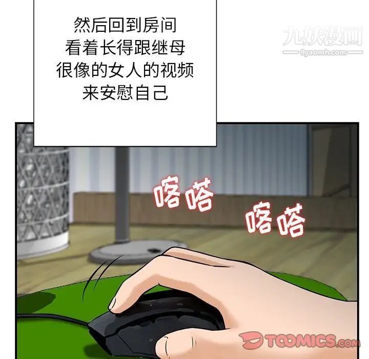 《三个男人的女人》漫画 第11話