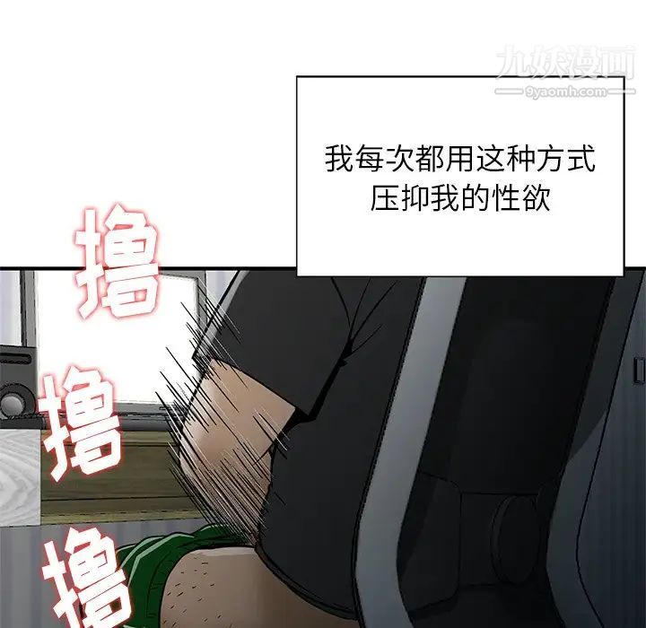 《三个男人的女人》漫画 第11話