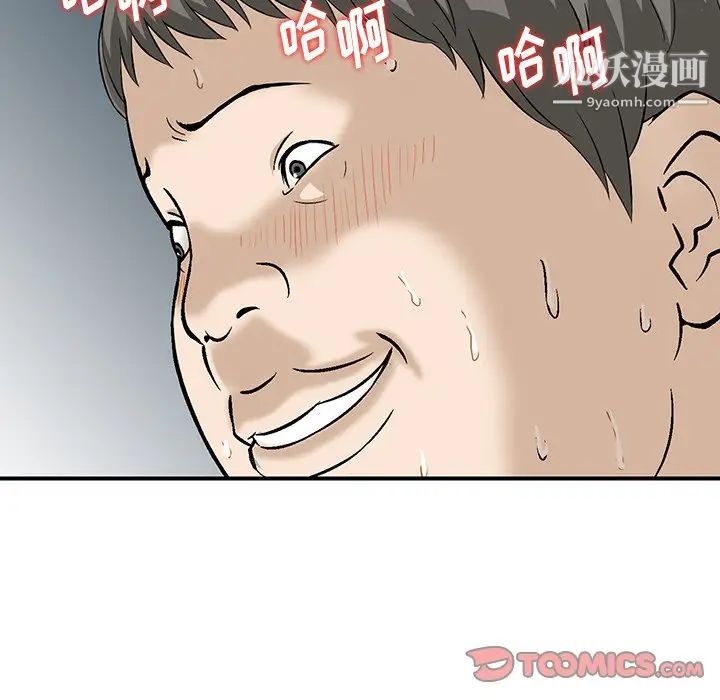 《三个男人的女人》漫画 第11話