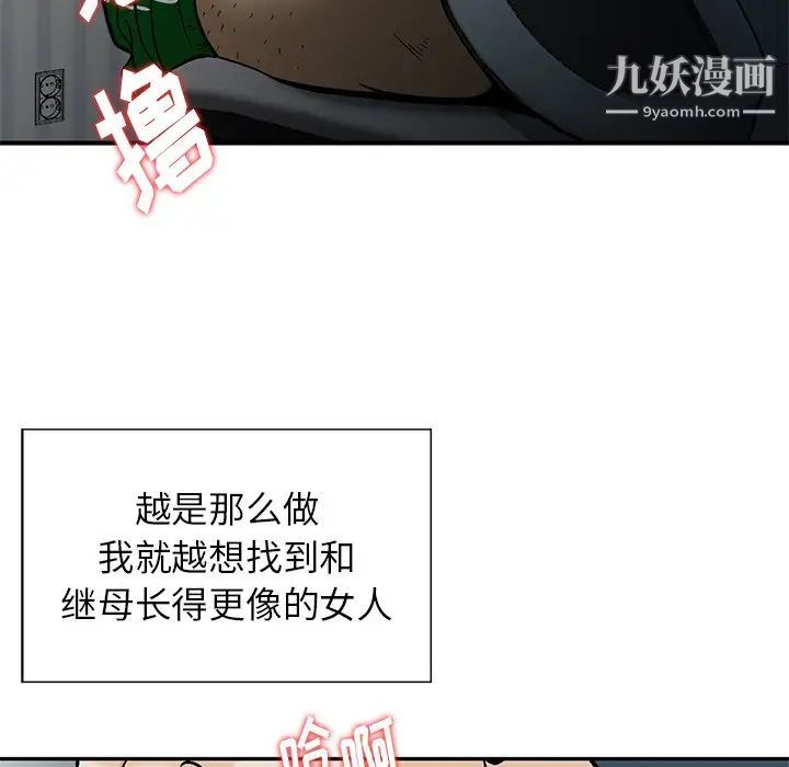 《三个男人的女人》漫画 第11話