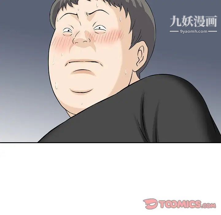 《三个男人的女人》漫画 第11話