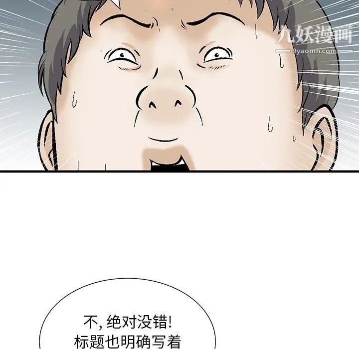 《三个男人的女人》漫画 第11話