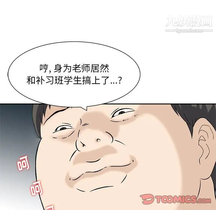 《三个男人的女人》漫画 第11話
