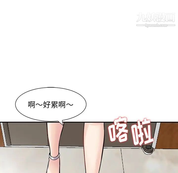 《三个男人的女人》漫画 第11話
