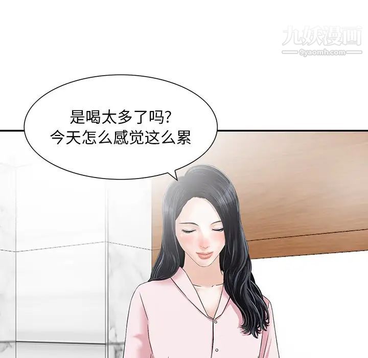 《三个男人的女人》漫画 第11話