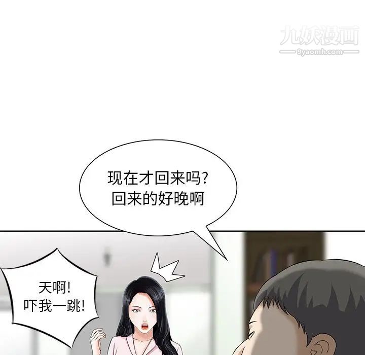 《三个男人的女人》漫画 第11話