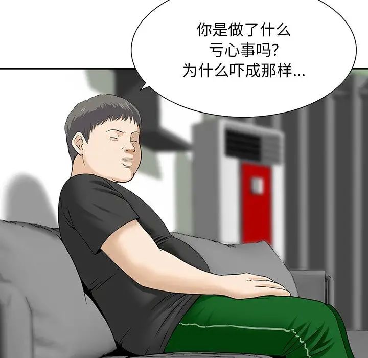 《三个男人的女人》漫画 第11話