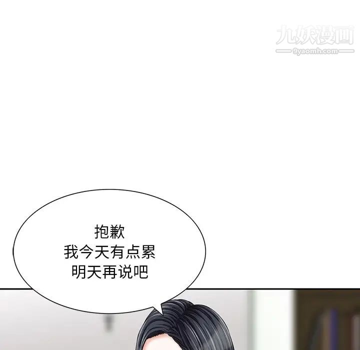 《三个男人的女人》漫画 第11話