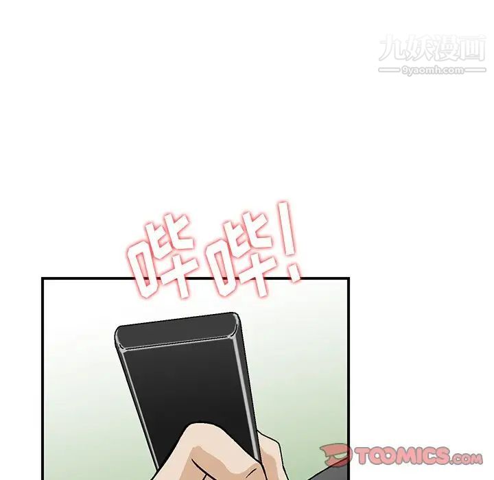 《三个男人的女人》漫画 第11話