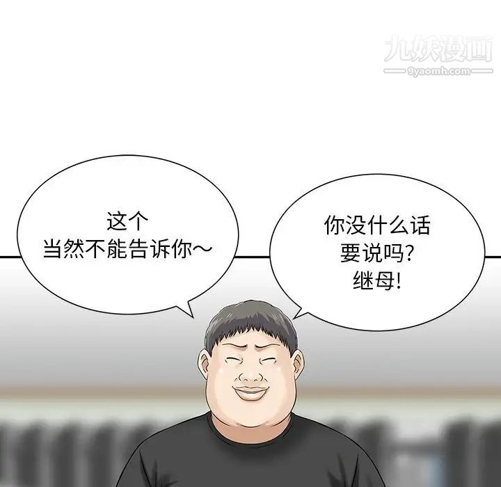 《三个男人的女人》漫画 第11話