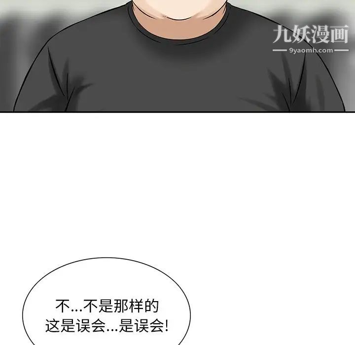 《三个男人的女人》漫画 第11話