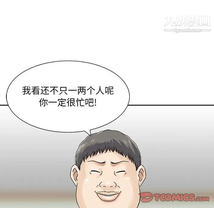 《三个男人的女人》漫画 第11話