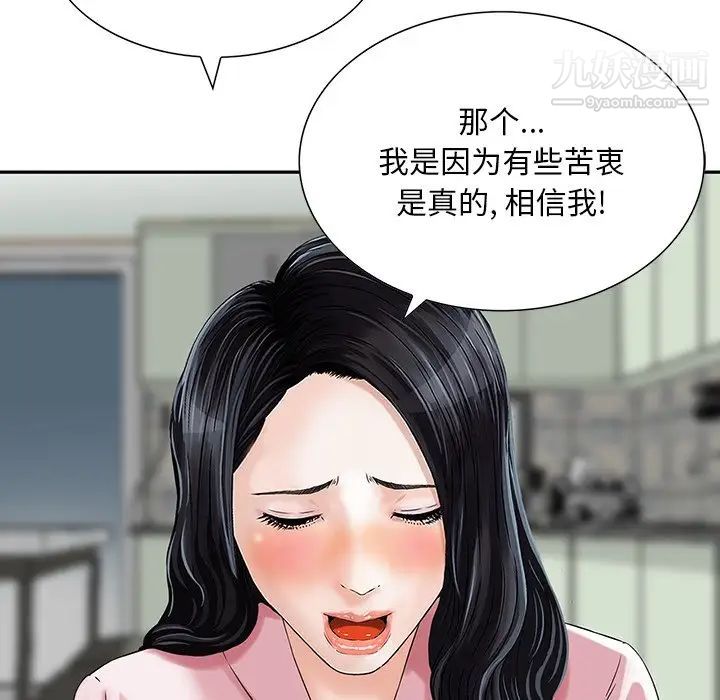 《三个男人的女人》漫画 第11話