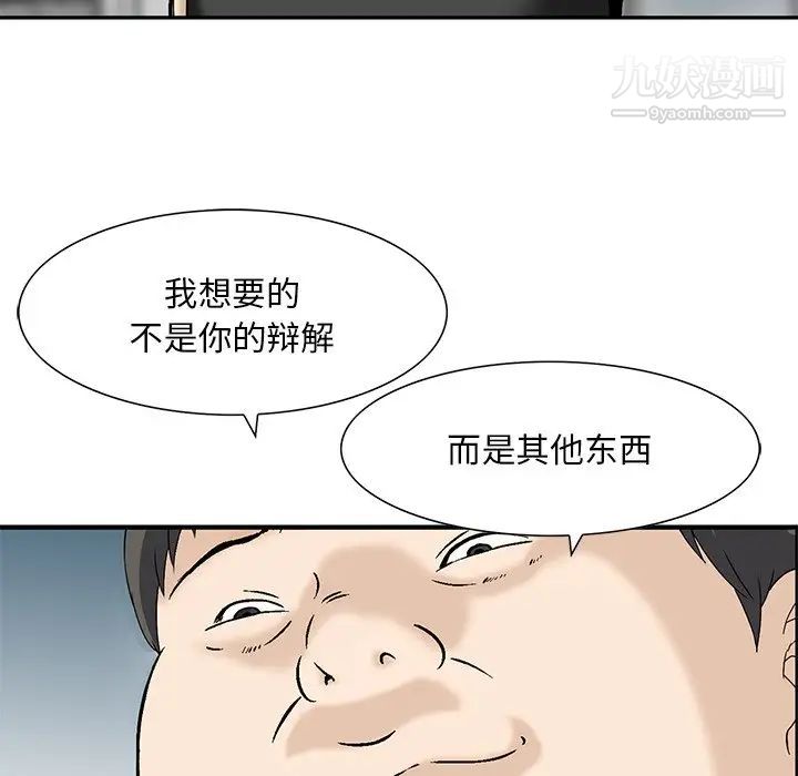 《三个男人的女人》漫画 第11話