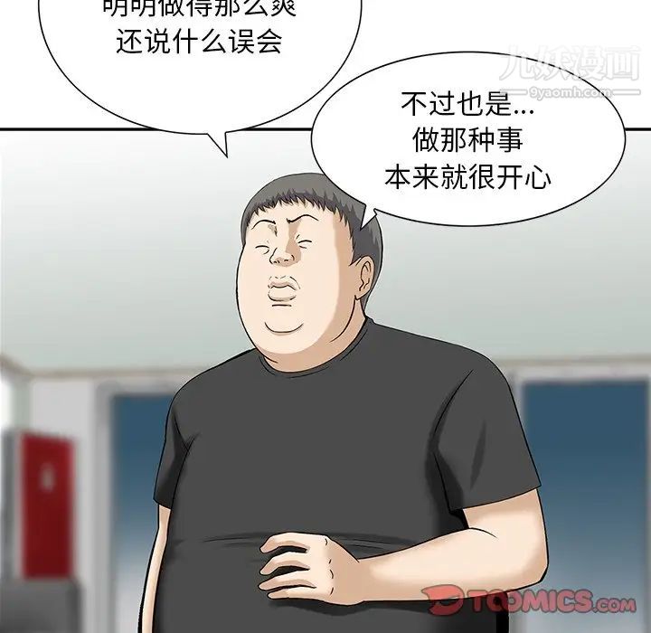 《三个男人的女人》漫画 第11話