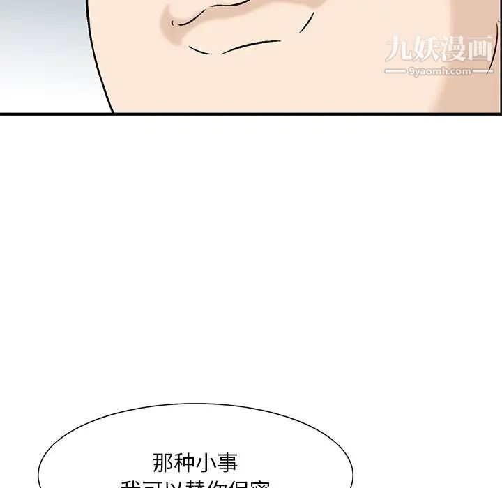 《三个男人的女人》漫画 第11話