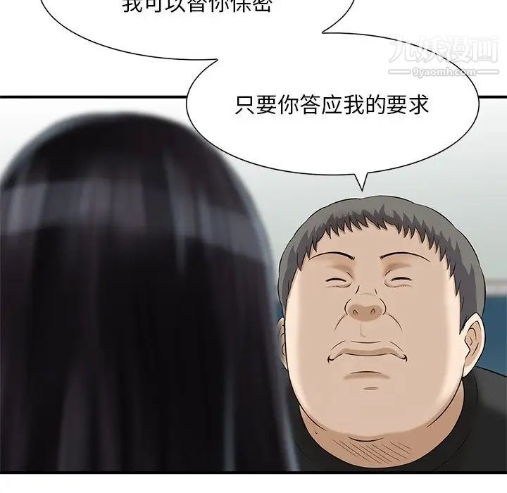 《三个男人的女人》漫画 第11話