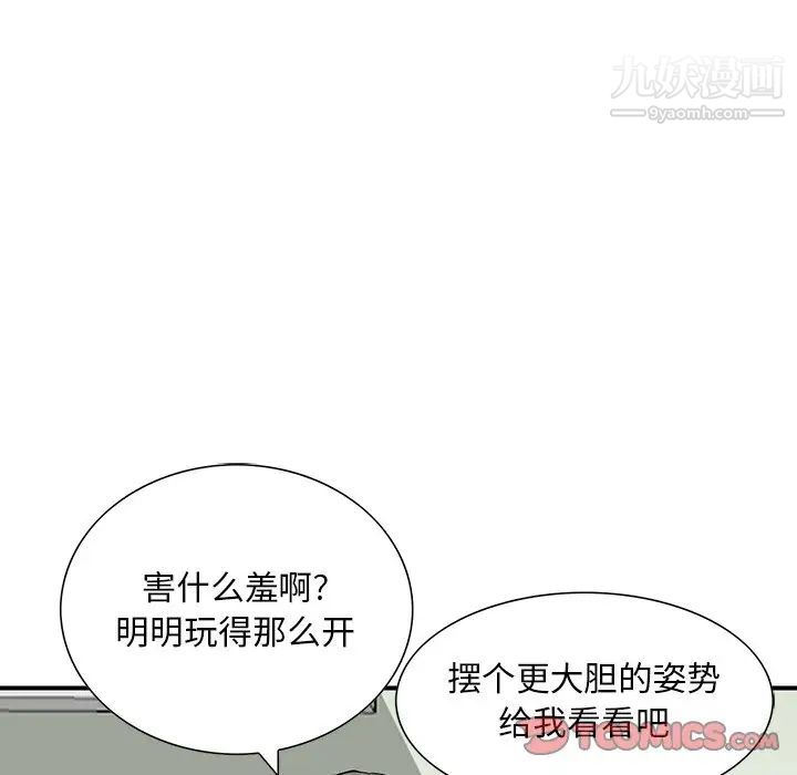 《三个男人的女人》漫画 第11話