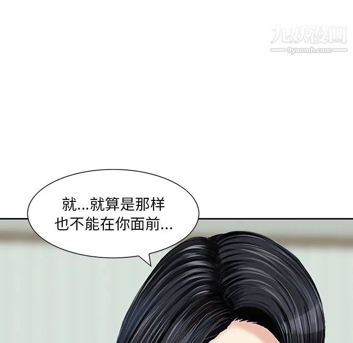 《三个男人的女人》漫画 第11話