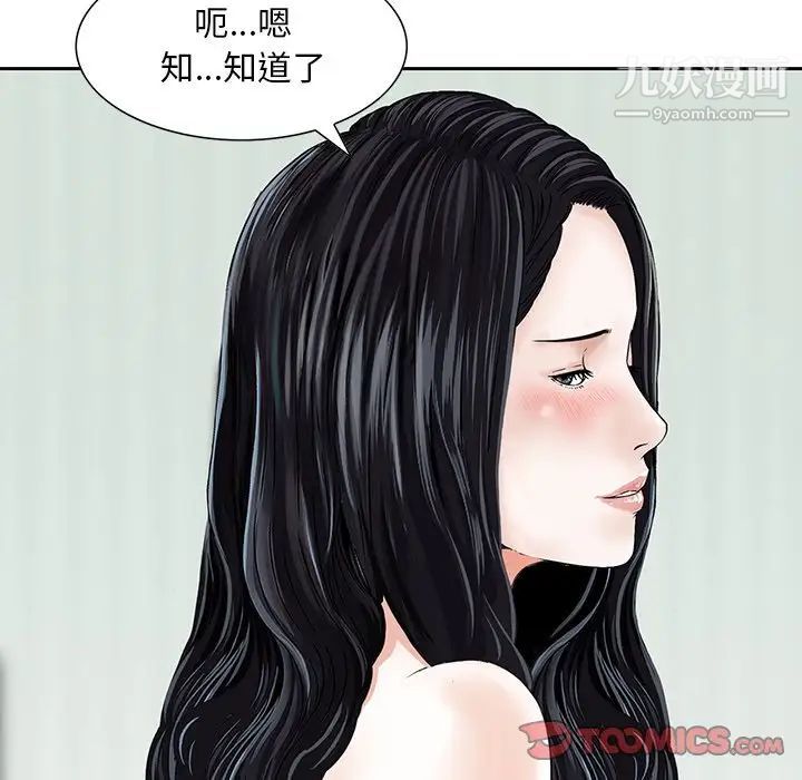 《三个男人的女人》漫画 第11話