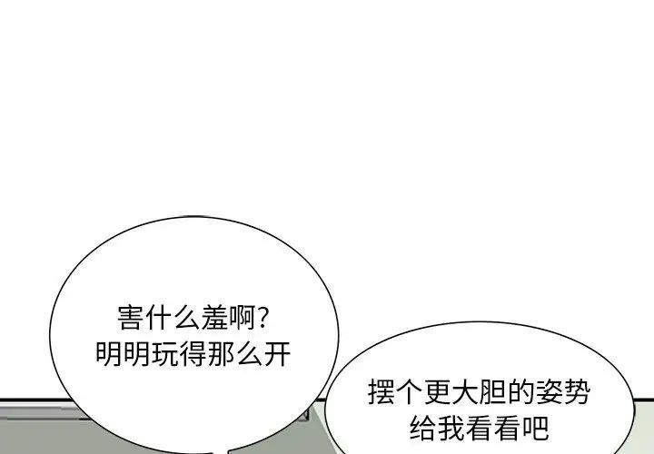 《三个男人的女人》漫画 第12話