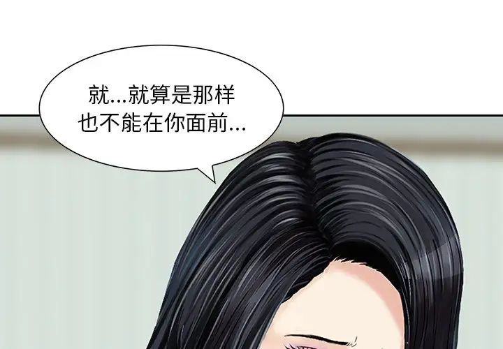 《三个男人的女人》漫画 第12話