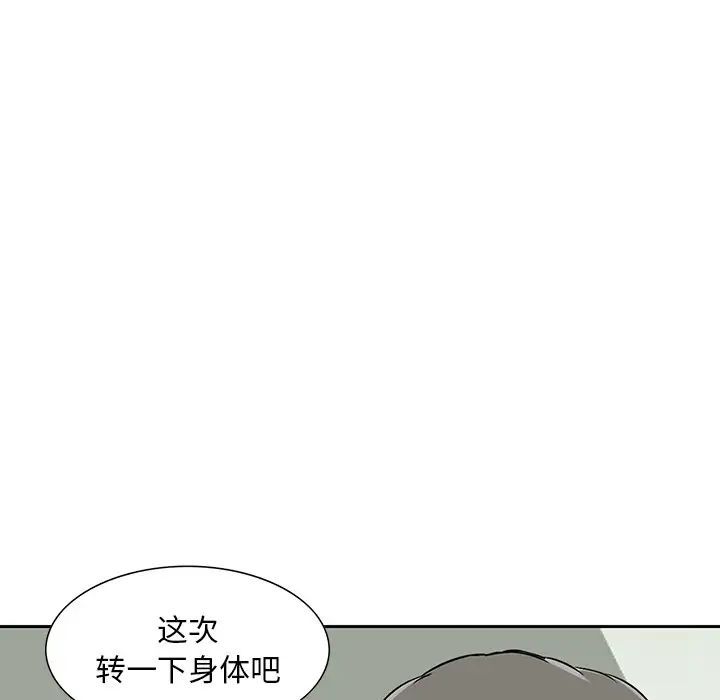 《三个男人的女人》漫画 第12話