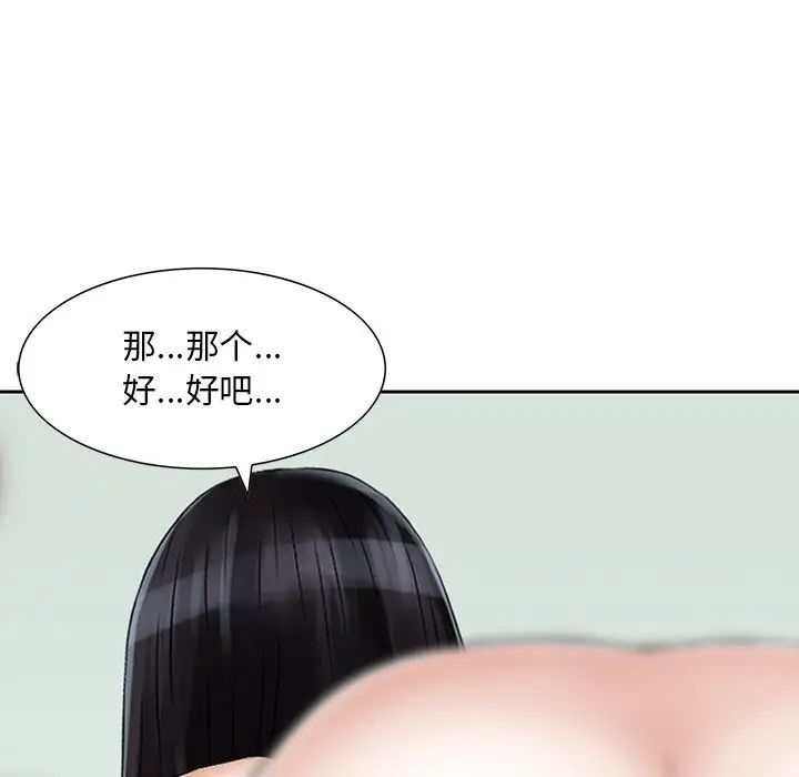 《三个男人的女人》漫画 第12話