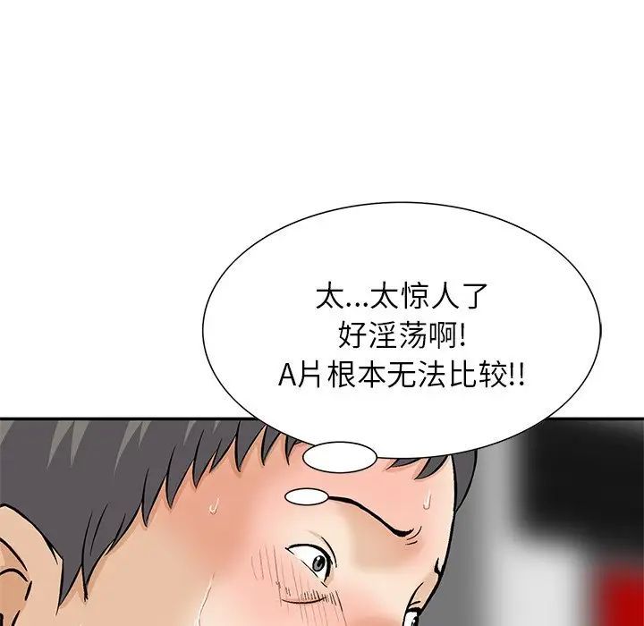 《三个男人的女人》漫画 第12話