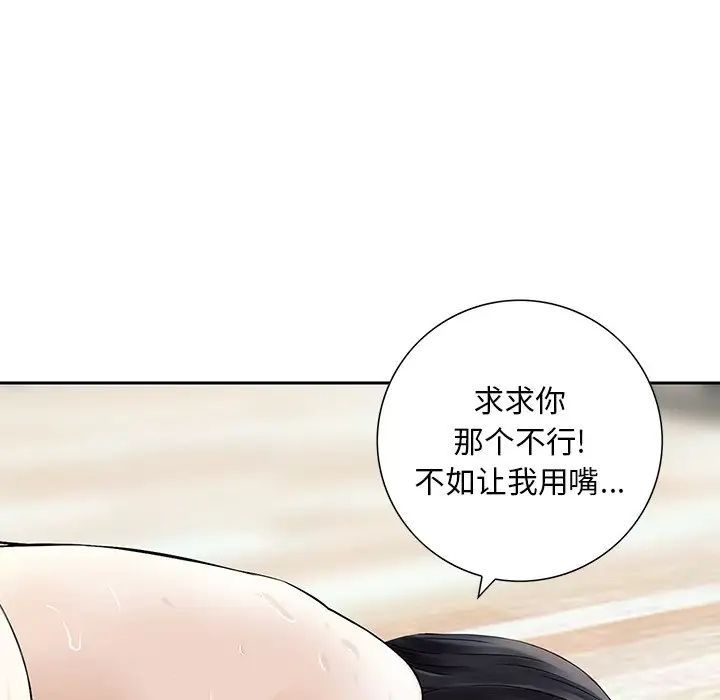 《三个男人的女人》漫画 第12話