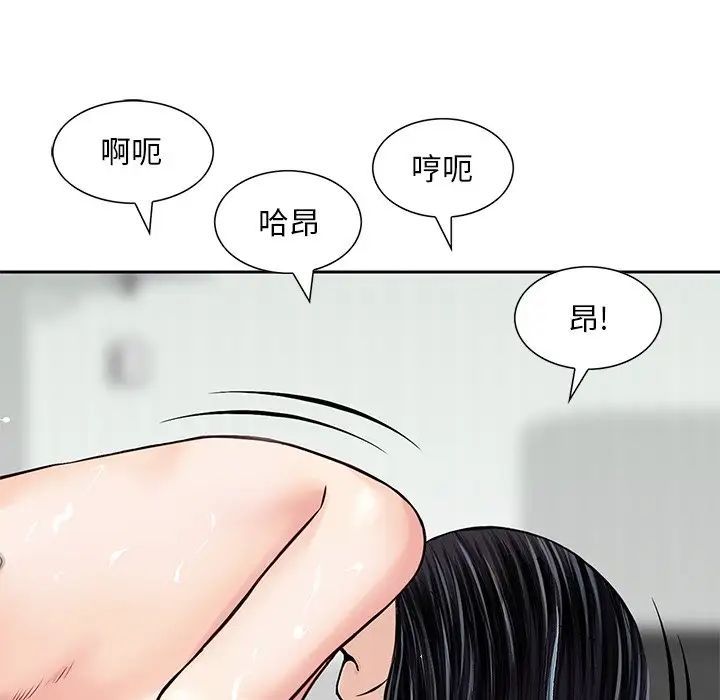 《三个男人的女人》漫画 第12話
