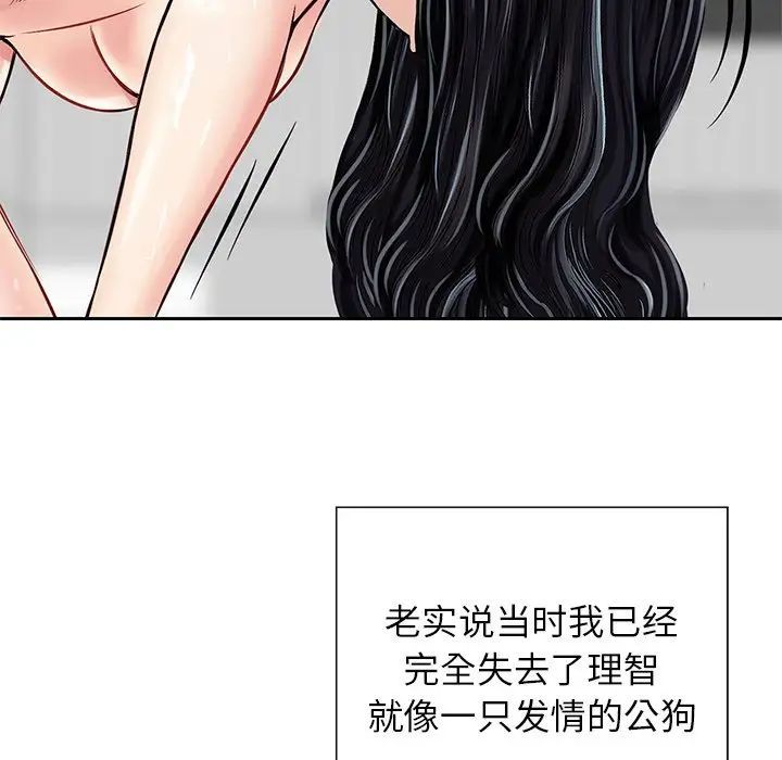 《三个男人的女人》漫画 第12話