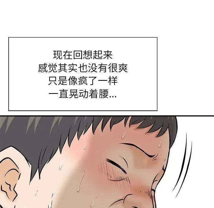 《三个男人的女人》漫画 第12話