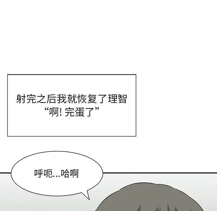 《三个男人的女人》漫画 第12話