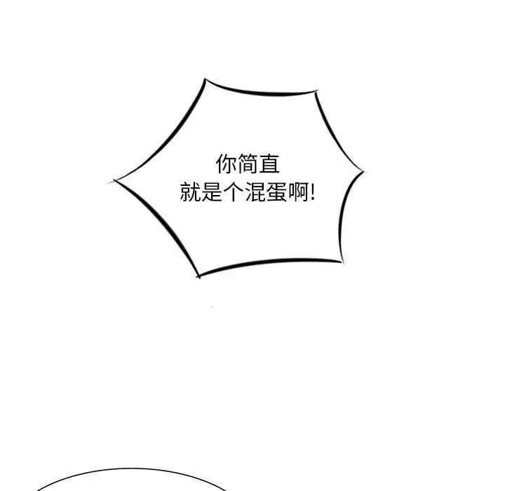 《三个男人的女人》漫画 第12話
