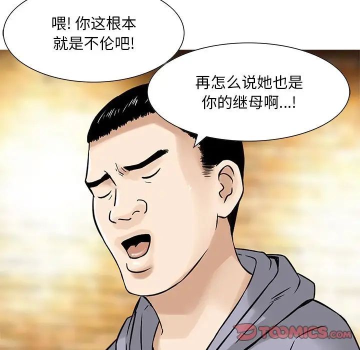 《三个男人的女人》漫画 第12話