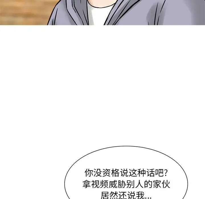 《三个男人的女人》漫画 第12話