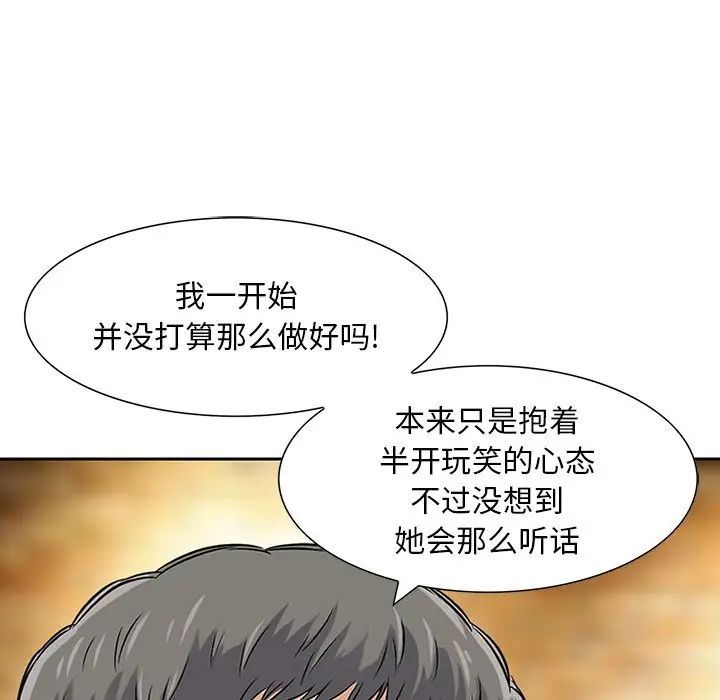 《三个男人的女人》漫画 第12話