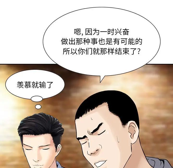 《三个男人的女人》漫画 第12話