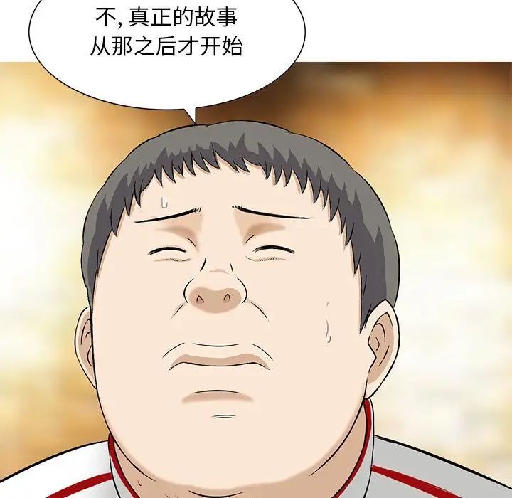 《三个男人的女人》漫画 第12話