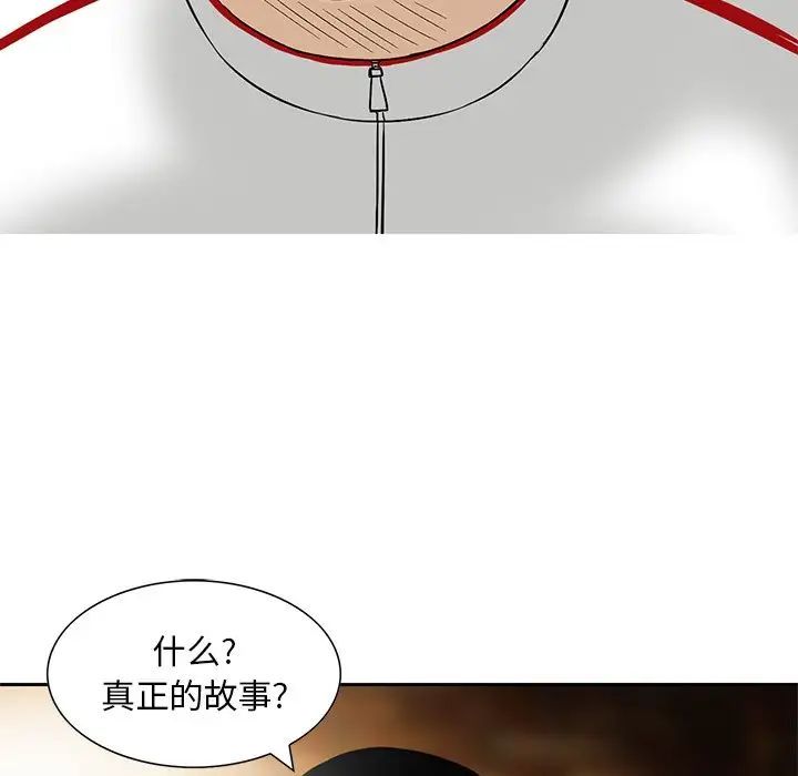《三个男人的女人》漫画 第12話
