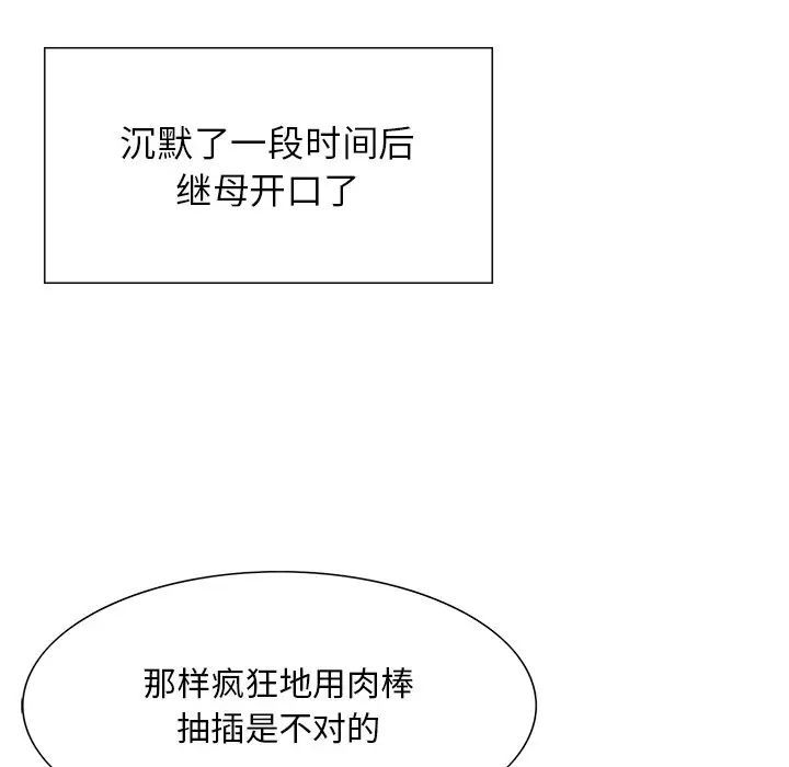 《三个男人的女人》漫画 第12話