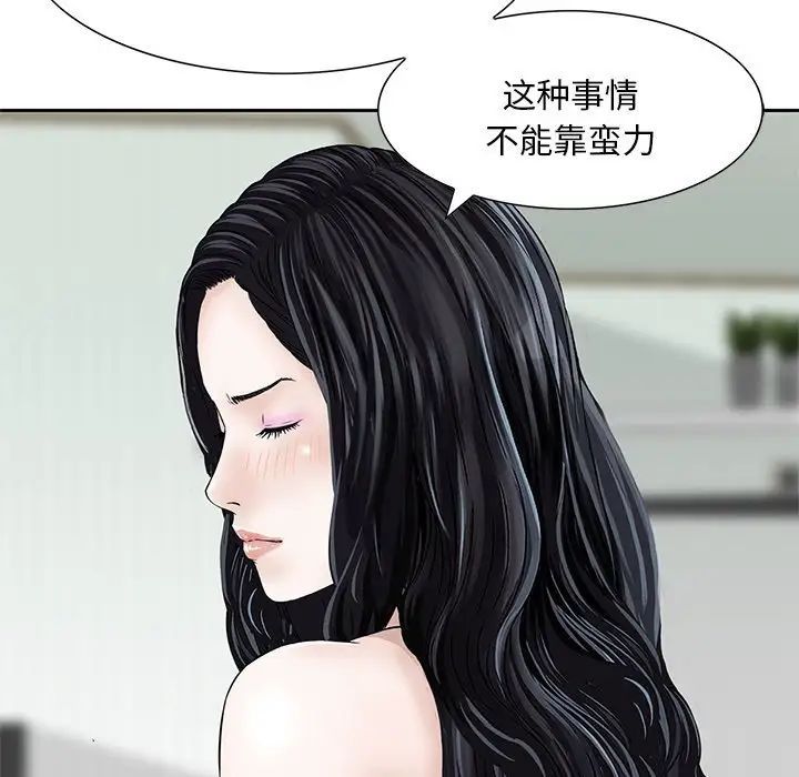 《三个男人的女人》漫画 第12話