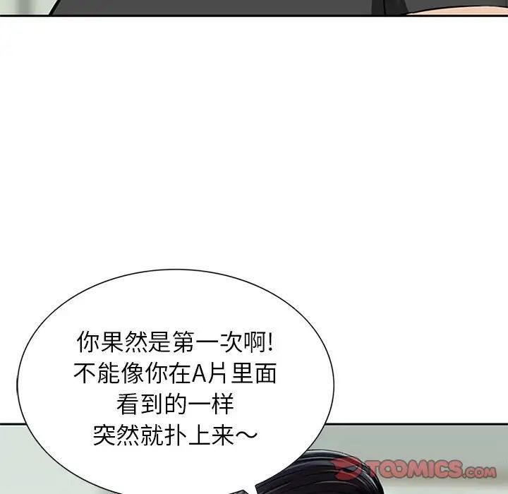 《三个男人的女人》漫画 第12話