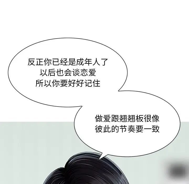 《三个男人的女人》漫画 第12話