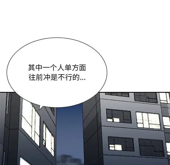 《三个男人的女人》漫画 第12話