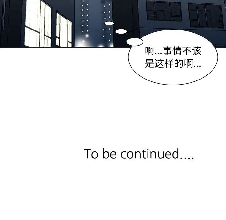 《三个男人的女人》漫画 第12話