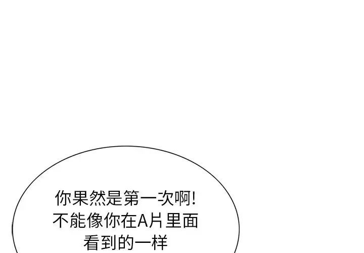 《三个男人的女人》漫画 第13話
